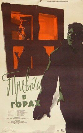 Тревога в горах - лучший фильм в фильмографии Аурелия Сореску