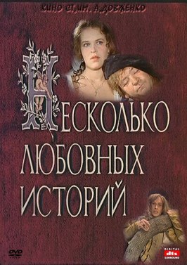 Несколько любовных историй из фильмографии Николай Боклан в главной роли.