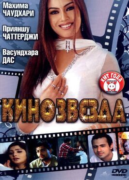 Кинозвезда - лучший фильм в фильмографии Sahara One