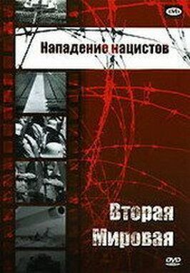 Нападение нацистов - лучший фильм в фильмографии Джон Лайполд