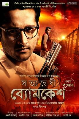 Satyanweshi Byomkesh - лучший фильм в фильмографии Suprabhat Banerjee