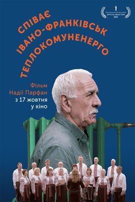 Фильм Поёт Ивано-Франковсктеплокоммунэнерго.