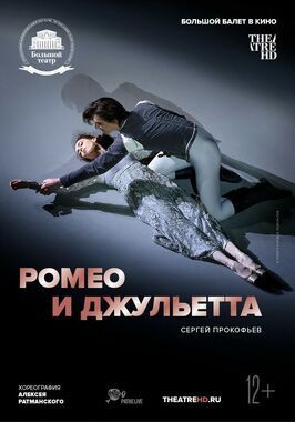 Ромео и Джульетта - лучший фильм в фильмографии Игорь Цвирко