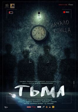 Тьма - лучший фильм в фильмографии Хемант Руприлл