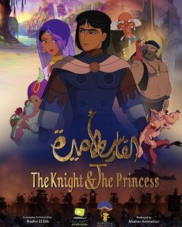 The Knight and the Princess из фильмографии Мохаммад Хениди в главной роли.