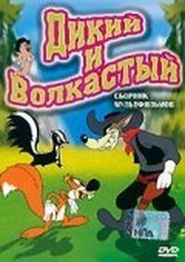 Дикий и волкастый - лучший фильм в фильмографии Pat McGeehan