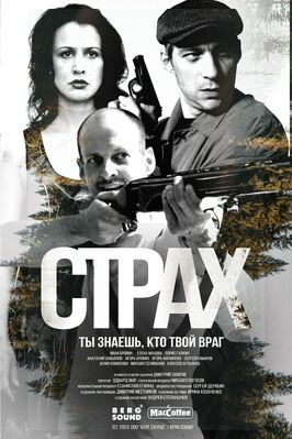 Сериал Семь страниц страха.