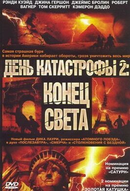 День катастрофы 2: Конец света из фильмографии Дик Лоури в главной роли.