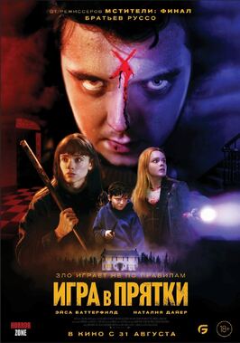 Игра в прятки - лучший фильм в фильмографии Эри Коста