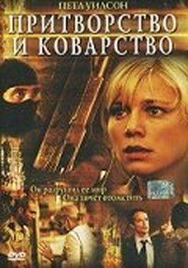 Притворство и коварство - лучший фильм в фильмографии Брайан Д. Райт