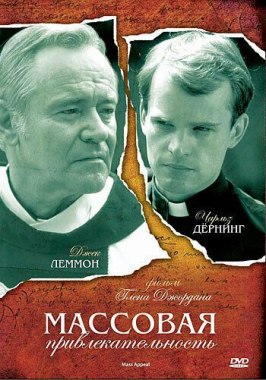 Массовая привлекательность из фильмографии Гленн Джордан в главной роли.