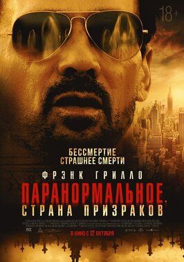 Паранормальное. Страна призраков - лучший фильм в фильмографии Конор Эллин