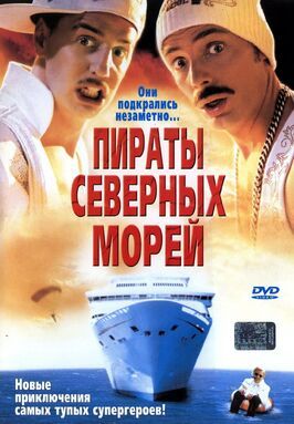 Пираты северных морей - лучший фильм в фильмографии Давид Грёневольд