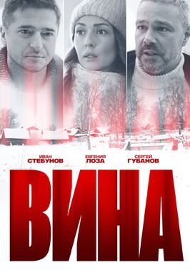 Вина - лучший фильм в фильмографии Наталья Парамонова