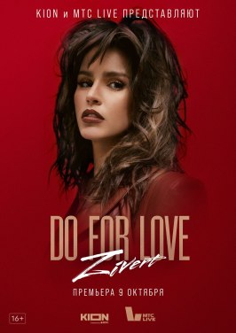 ZIVERT. Do for love из фильмографии Елена Летучая в главной роли.