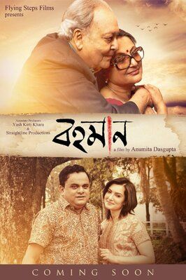 Bohomaan - лучший фильм в фильмографии Arindam Bhattacharjee