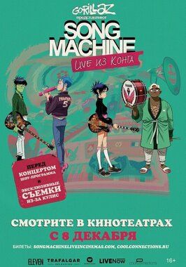 Фильм Gorillaz: Song Machine. Live из Конга.