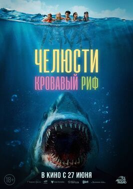 Челюсти. Кровавый риф из фильмографии Наинита Десай в главной роли.