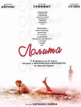 Лолита - лучший фильм в фильмографии Эдриан Лайн