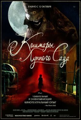 Кошмары лунного сада из фильмографии Филлип Е. Уокер в главной роли.