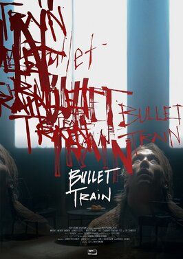 Фильм Bullet Train.