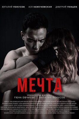 Мечта - лучший фильм в фильмографии Шекер Ходжаева