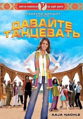 Давайте танцевать! - лучший фильм в фильмографии Далай