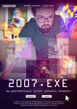 Фильм 2007.exe.