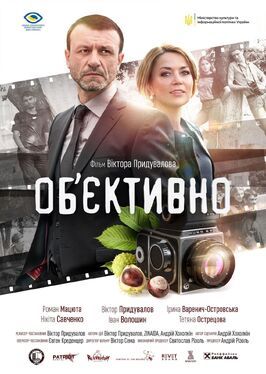 Объективно из фильмографии Ирина Веренич-Островская в главной роли.