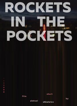 Фильм Rockets In The Pockets.