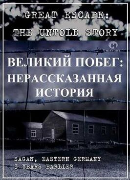 Великий побег: Нерассказанная история - лучший фильм в фильмографии Коннор Уильямс