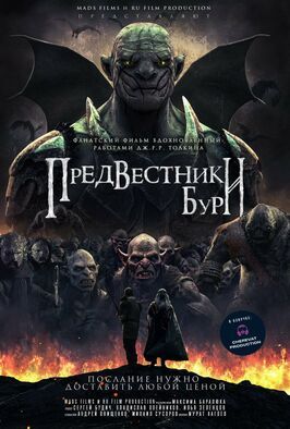 Предвестники бури - лучший фильм в фильмографии Евгений Дедков