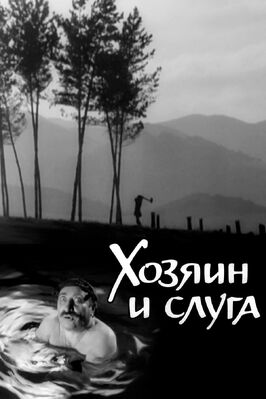 Хозяин и слуга - лучший фильм в фильмографии Х. Сандалджян