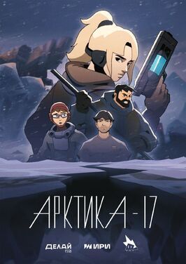 Арктика-17 из фильмографии Игорь Бабаев в главной роли.