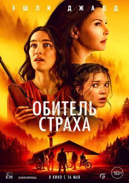 Обитель страха - лучший фильм в фильмографии Кристин Уэбе