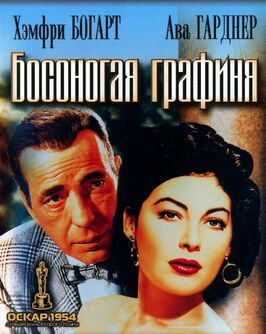 Босоногая графиня из фильмографии Дайана Деккер в главной роли.