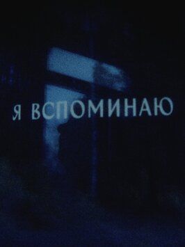 Я вспоминаю из фильмографии Алёна Янушко в главной роли.