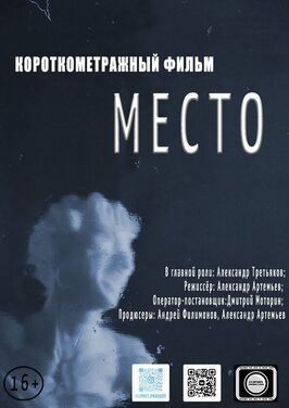 Фильм Место.