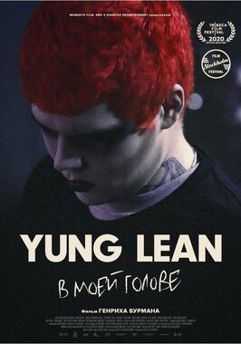 Yung Lean: В моей голове - лучший фильм в фильмографии Давид Эрдье