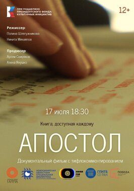 Апостол - лучший фильм в фильмографии Алёна Янушко