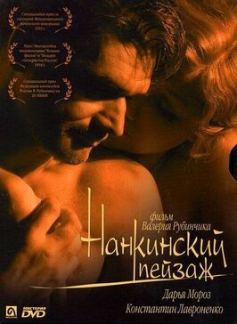 Нанкинский пейзаж - лучший фильм в фильмографии Ольга Литвинова