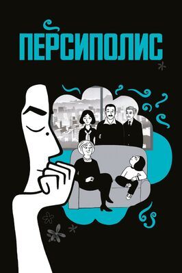 Персиполис из фильмографии Катрин Денёв в главной роли.