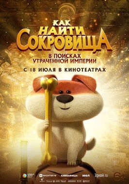 Как найти сокровища - лучший фильм в фильмографии Ин Тун