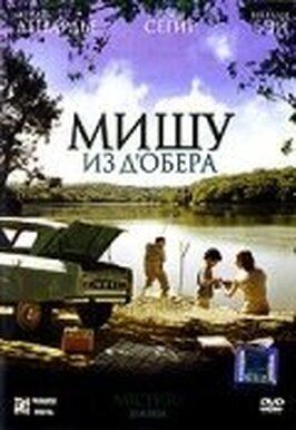 Мишу из Д’Обера - лучший фильм в фильмографии Жерар Депардье