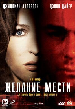 Желание мести - лучший фильм в фильмографии Michelle Jeffers