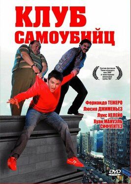 Клуб самоубийц - лучший фильм в фильмографии Виктор Дупла