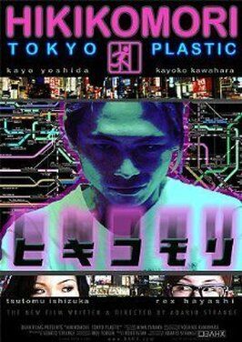 Hikikomori: Tokyo Plastic - лучший фильм в фильмографии Рекс Хаяси