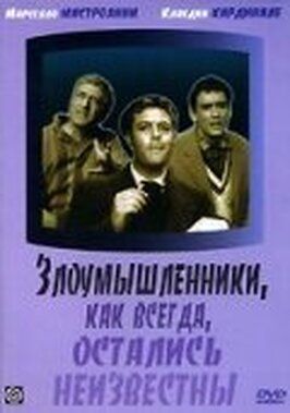 Злоумышленники, как всегда, остались неизвестны из фильмографии Америго Сантарелли в главной роли.