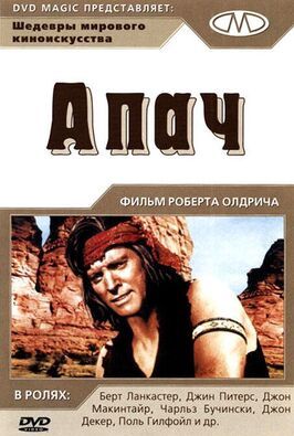 Апач из фильмографии Tony Urchel в главной роли.