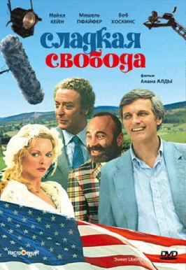 Сладкая свобода - лучший фильм в фильмографии Mark Allen Sepanski